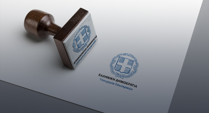 Επιτελικό Κράτος στην Ελλάδα: Ανάλυση του Νόμου 4622/2019