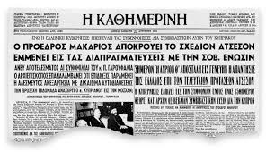 Σχέδια Άτσεσον 1964: Η Αμερικανική Παρέμβαση στο Κυπριακό και οι Γεωπολιτικές της Συνέπειες