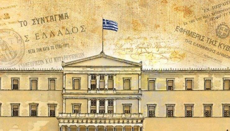 Αναθεώρηση Συντάγματος: Προς μια ώριμη και λειτουργική δημοκρατία