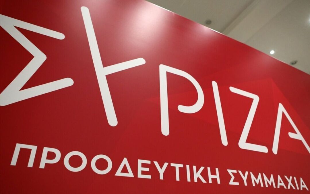 Η Ελληνική Αριστερή Συμπαράταξη απέναντι στη μνήμη της εξουσίας