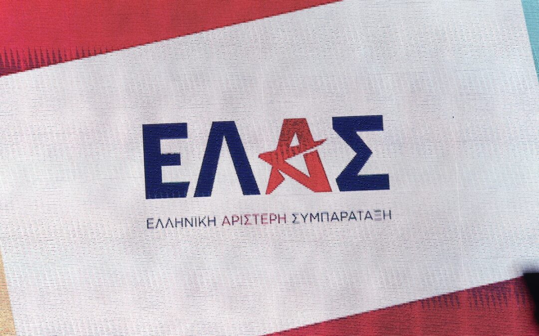 Η ΕΛ.Α.Σ. και η κρίση κομματικής συνέχειας στον προοδευτικό χώρο