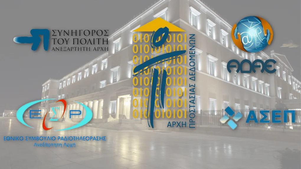 Ανεξάρτητες αρχές και διάκριση των εξουσιών: αποτελούν μια τέταρτη δημόσια εξουσία